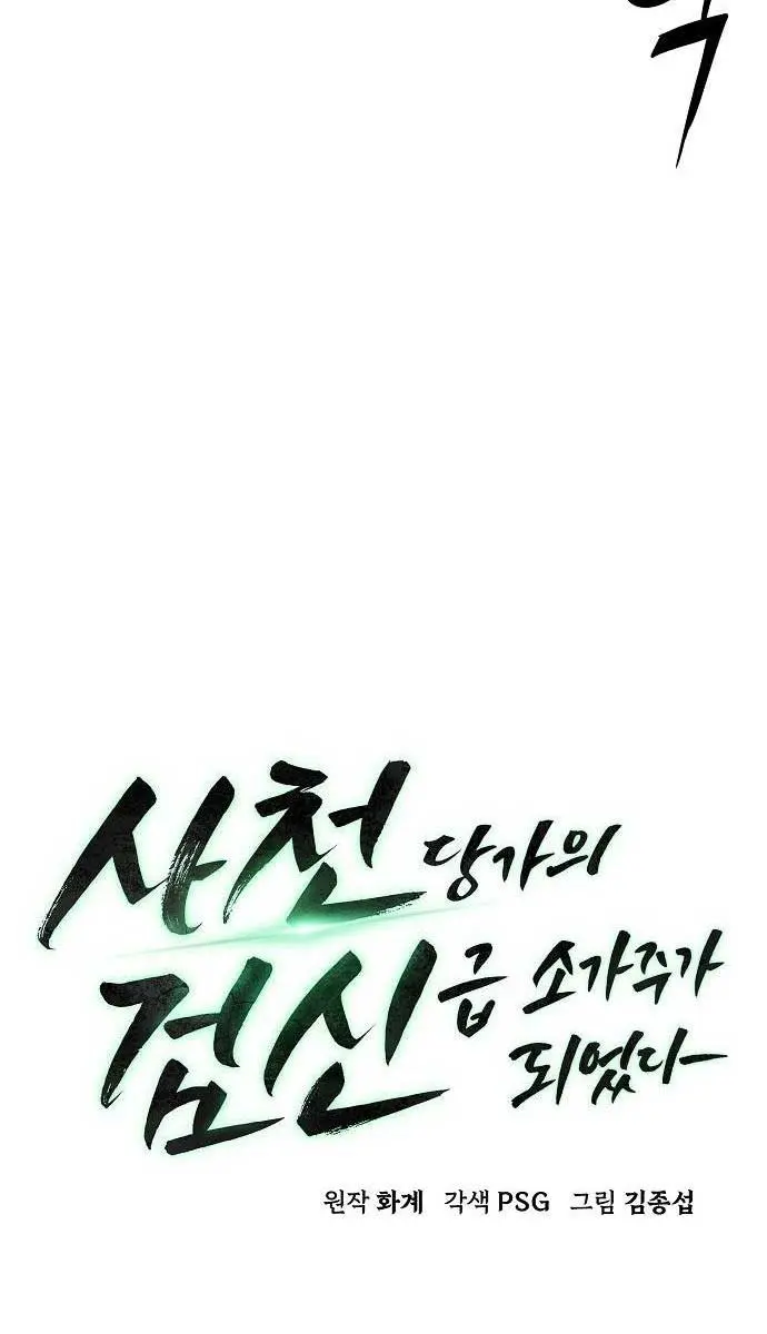 Becoming the Swordmaster Rank Young Lord of the Sichuan Tang Family Chapter 10 Page 47