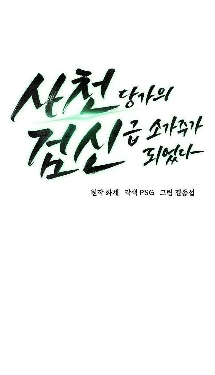 Becoming the Swordmaster Rank Young Lord of the Sichuan Tang Family Chapter 13 Page 21