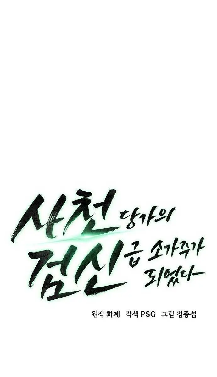 Becoming the Swordmaster Rank Young Lord of the Sichuan Tang Family Chapter 14 Page 24