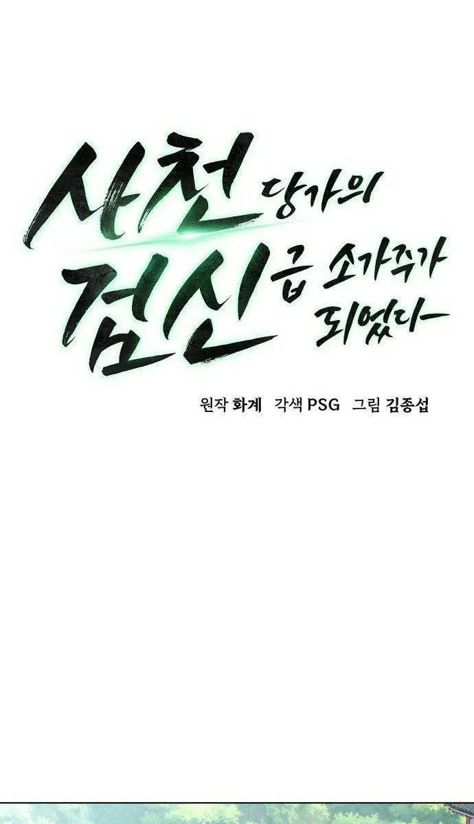 Becoming the Swordmaster Rank Young Lord of the Sichuan Tang Family Chapter 15 Page 18