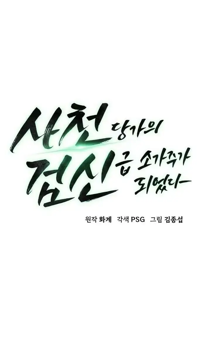 Becoming the Swordmaster Rank Young Lord of the Sichuan Tang Family Chapter 20 Page 21