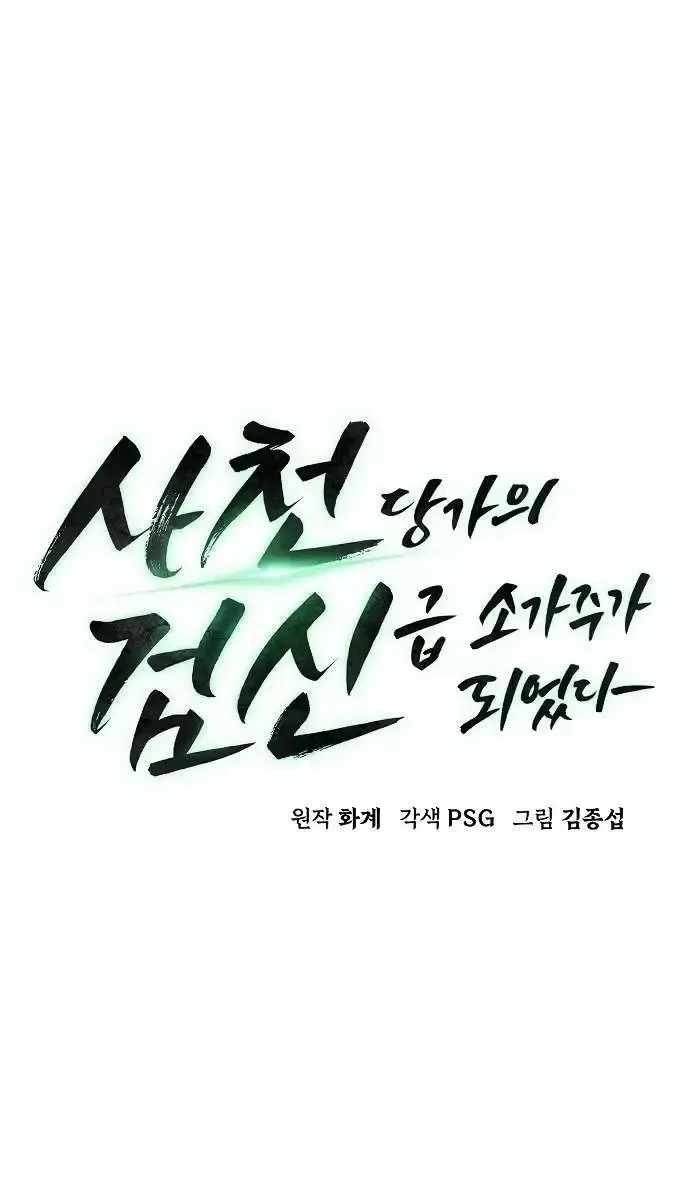 Becoming the Swordmaster Rank Young Lord of the Sichuan Tang Family Chapter 21 Page 10