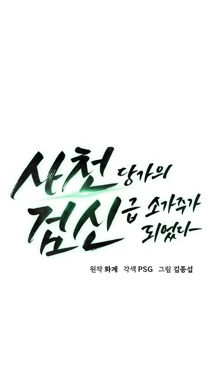 Becoming the Swordmaster Rank Young Lord of the Sichuan Tang Family Chapter 23 Page 14