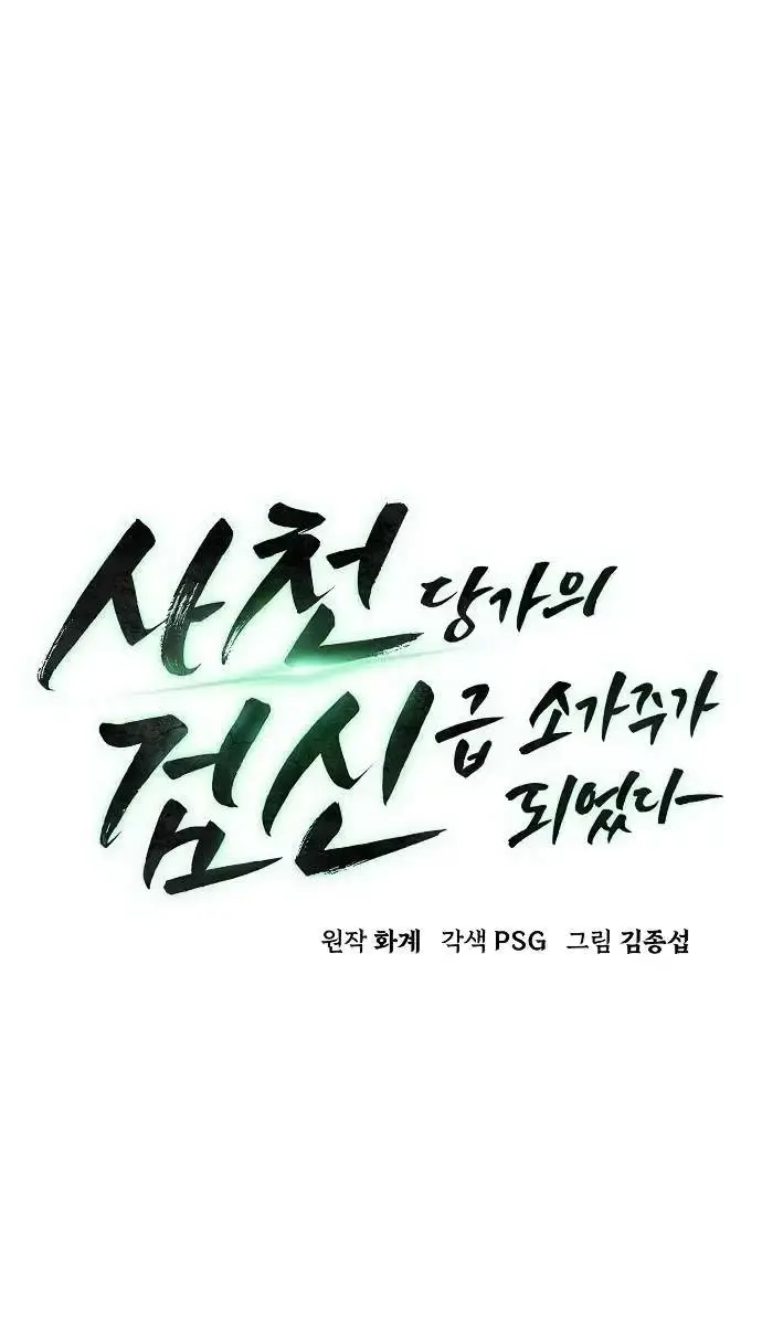 Becoming the Swordmaster Rank Young Lord of the Sichuan Tang Family Chapter 25 Page 28