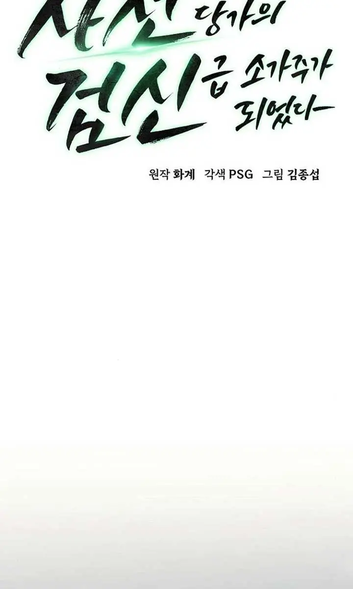 Becoming the Swordmaster Rank Young Lord of the Sichuan Tang Family Chapter 56 Page 31