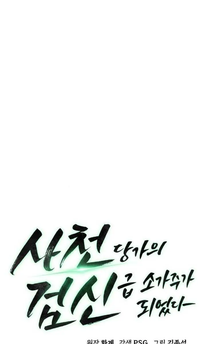 Becoming the Swordmaster Rank Young Lord of the Sichuan Tang Family Chapter 61 Page 75