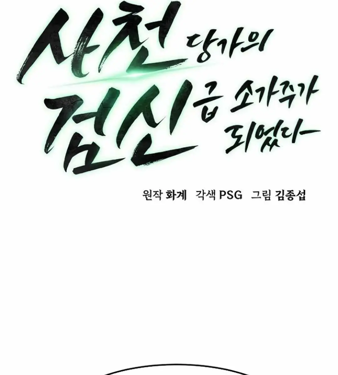 Becoming the Swordmaster Rank Young Lord of the Sichuan Tang Family Chapter 62 Page 50