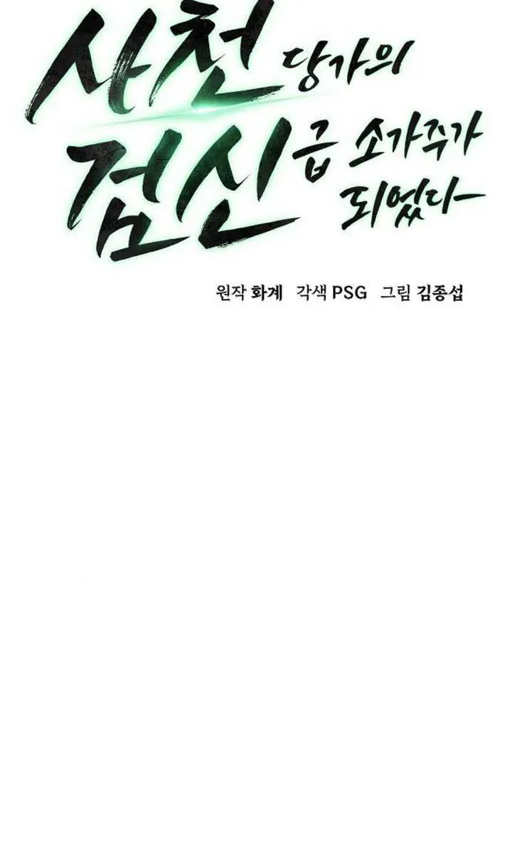 Becoming the Swordmaster Rank Young Lord of the Sichuan Tang Family Chapter 64 Page 68