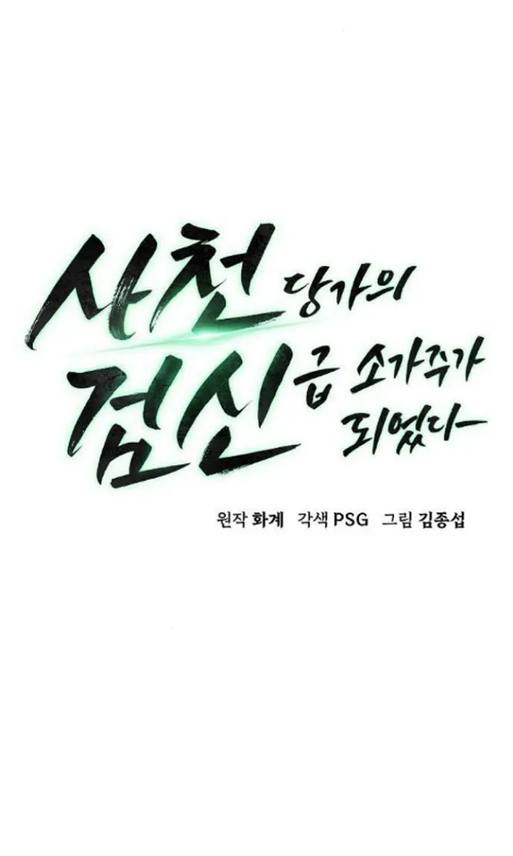 Becoming the Swordmaster Rank Young Lord of the Sichuan Tang Family Chapter 65 Page 75