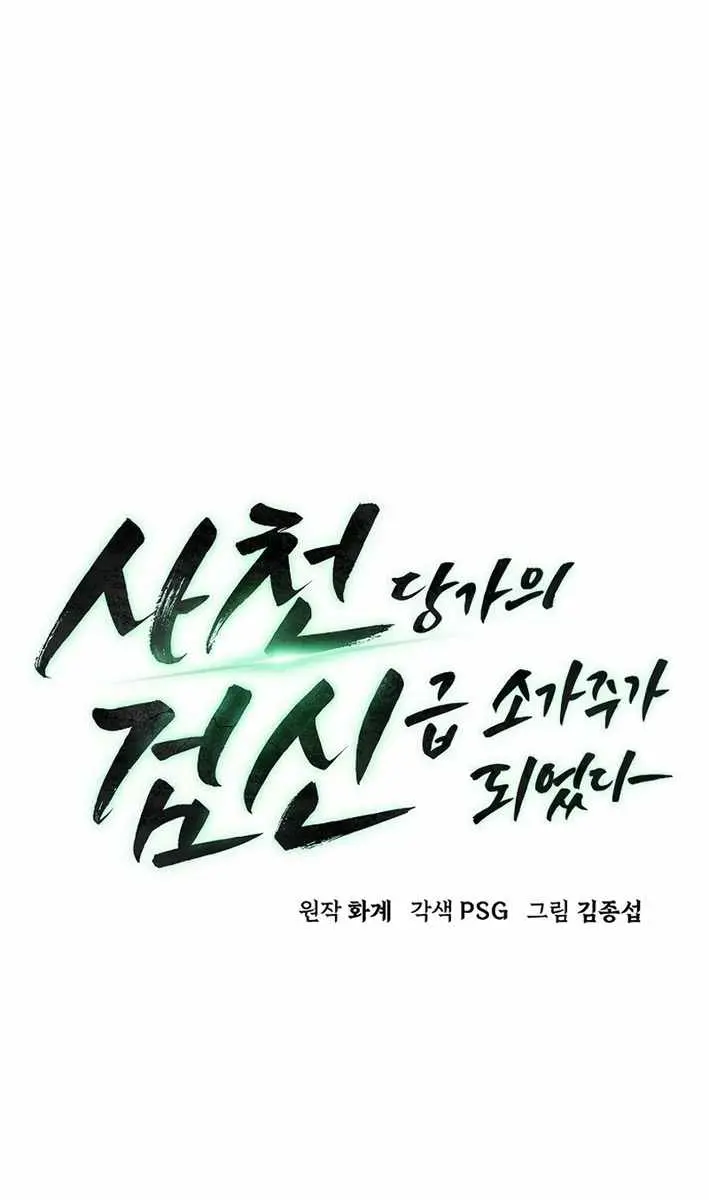 Becoming the Swordmaster Rank Young Lord of the Sichuan Tang Family Chapter 72 Page 34