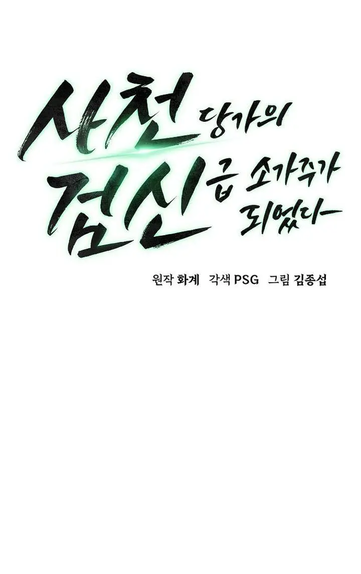 Becoming the Swordmaster Rank Young Lord of the Sichuan Tang Family Chapter 73 Page 18