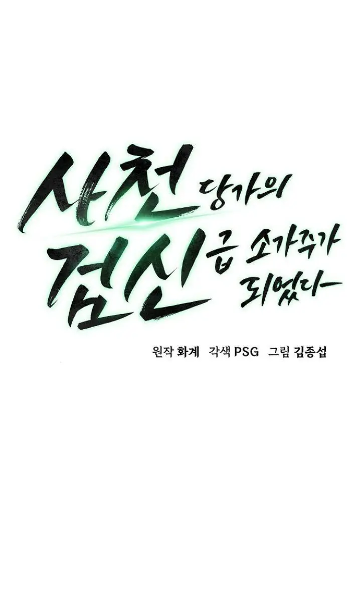 Becoming the Swordmaster Rank Young Lord of the Sichuan Tang Family Chapter 74 Page 37