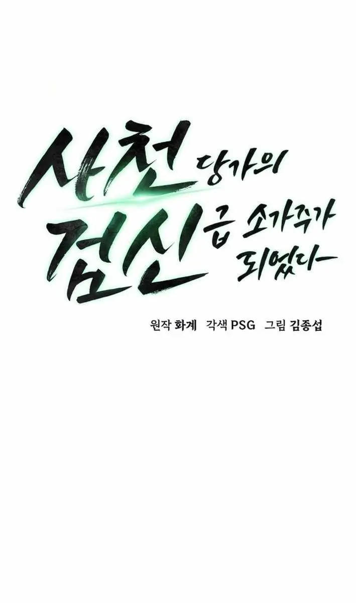 Becoming the Swordmaster Rank Young Lord of the Sichuan Tang Family Chapter 79 Page 42