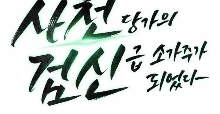 Becoming the Swordmaster Rank Young Lord of the Sichuan Tang Family Chapter 80 Page 20