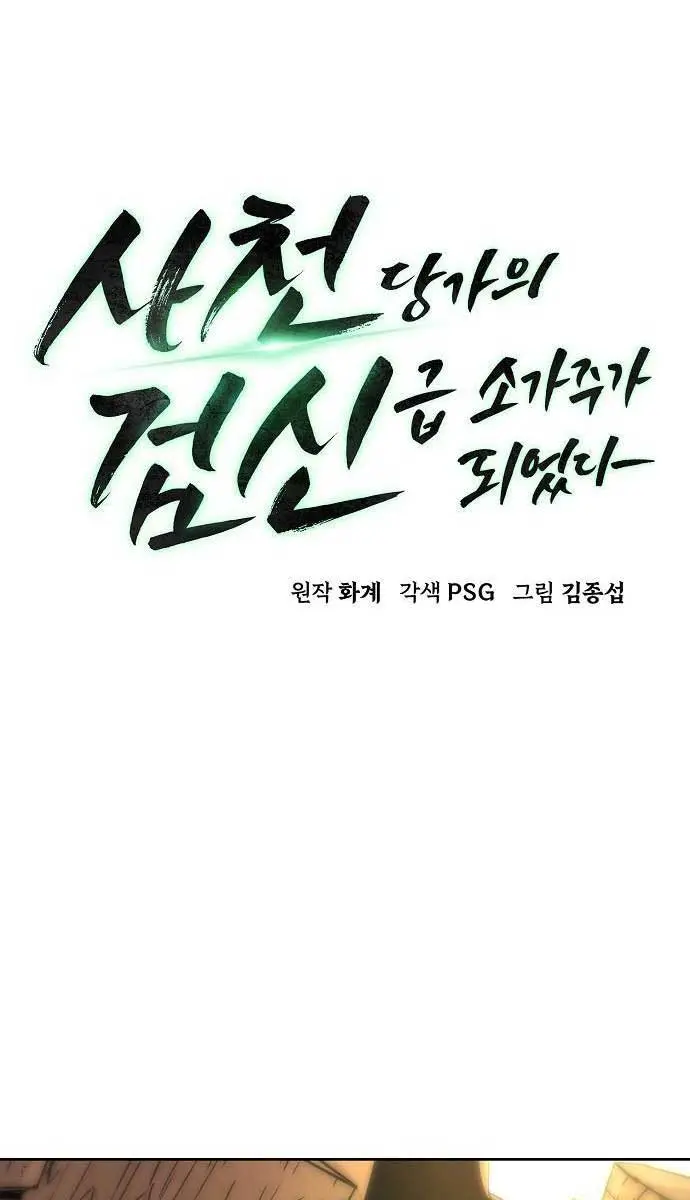 Becoming the Swordmaster Rank Young Lord of the Sichuan Tang Family Chapter 82 Page 13