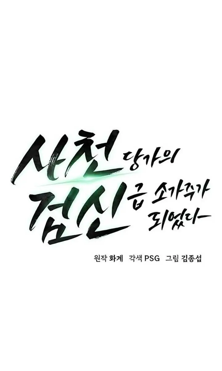 Becoming the Swordmaster Rank Young Lord of the Sichuan Tang Family Chapter 84 Page 23