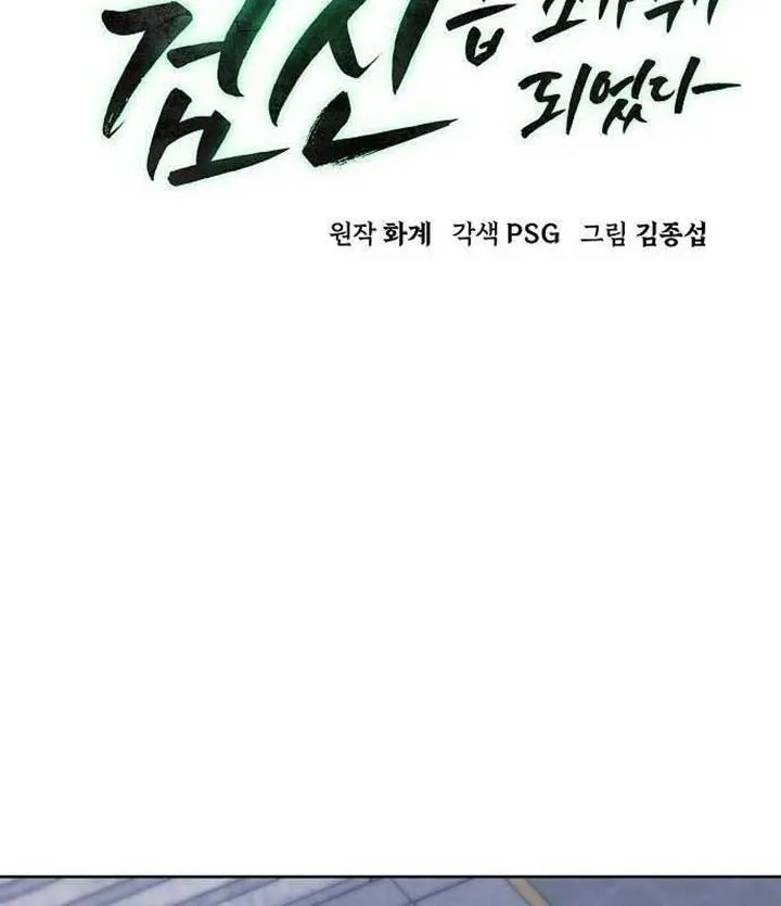 Becoming the Swordmaster Rank Young Lord of the Sichuan Tang Family Chapter 86 Page 46