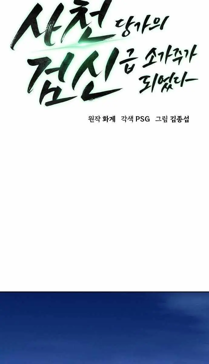 Becoming the Swordmaster Rank Young Lord of the Sichuan Tang Family Chapter 87 Page 43