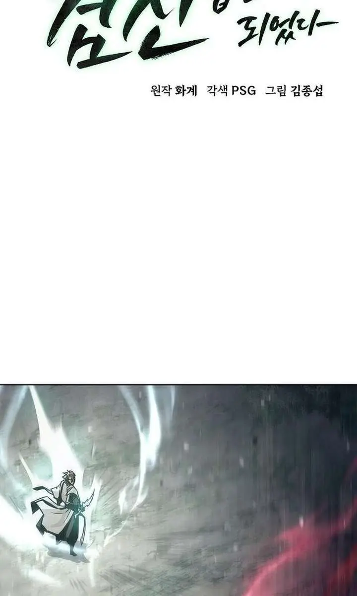 Becoming the Swordmaster Rank Young Lord of the Sichuan Tang Family Chapter 88 Page 21