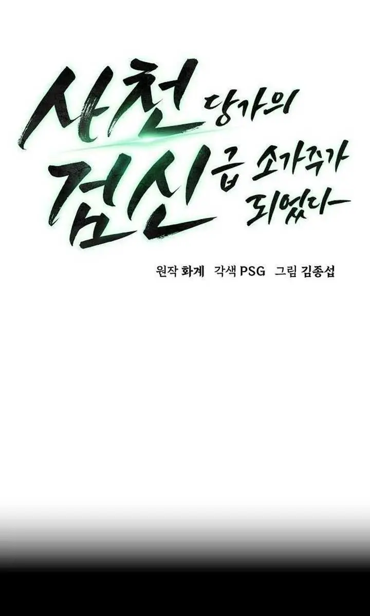 Becoming the Swordmaster Rank Young Lord of the Sichuan Tang Family Chapter 89 Page 4