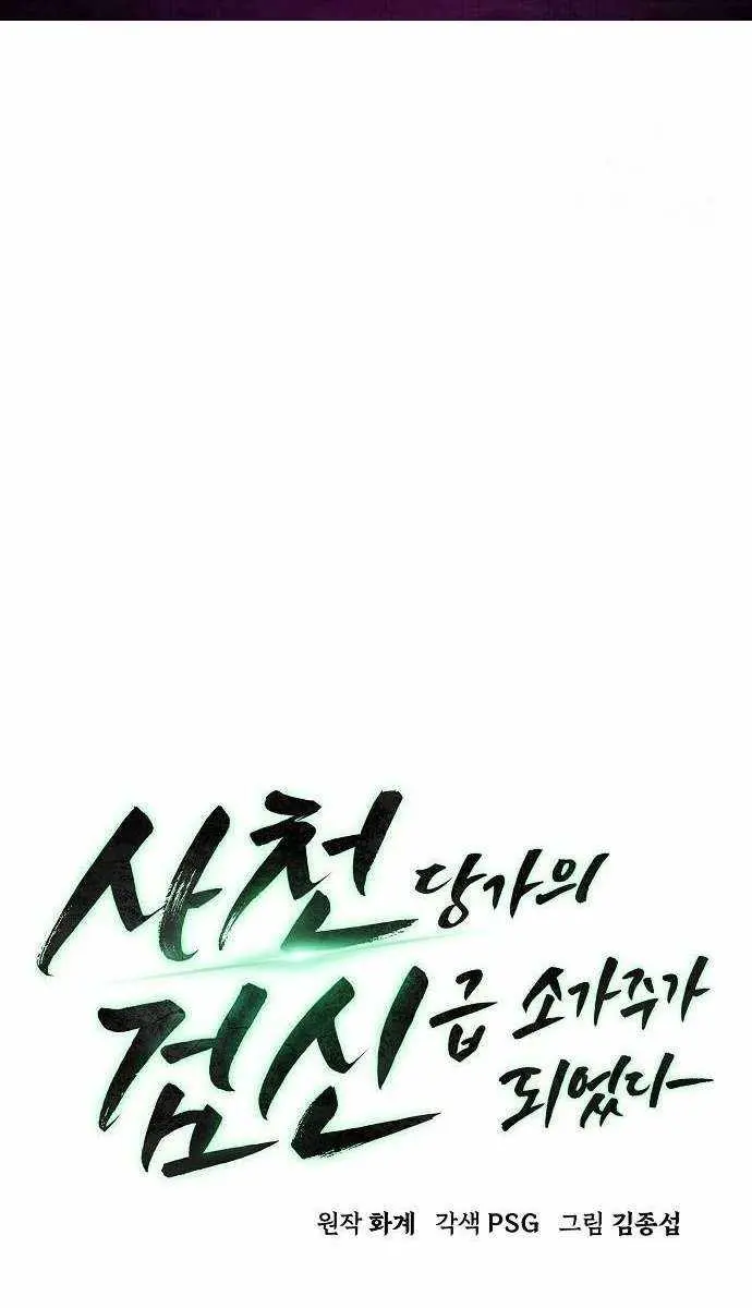 Becoming the Swordmaster Rank Young Lord of the Sichuan Tang Family Chapter 100 Page 3