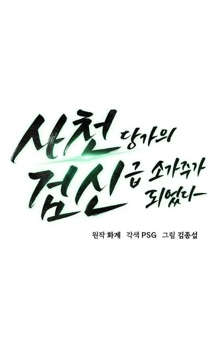 Becoming the Swordmaster Rank Young Lord of the Sichuan Tang Family Chapter 101 Page 24