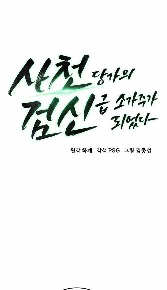 Becoming the Swordmaster Rank Young Lord of the Sichuan Tang Family Chapter 102 Page 15