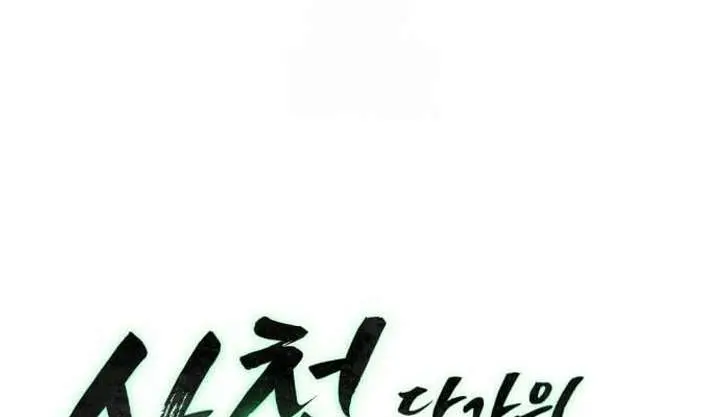 Becoming the Swordmaster Rank Young Lord of the Sichuan Tang Family Chapter 104 Page 31