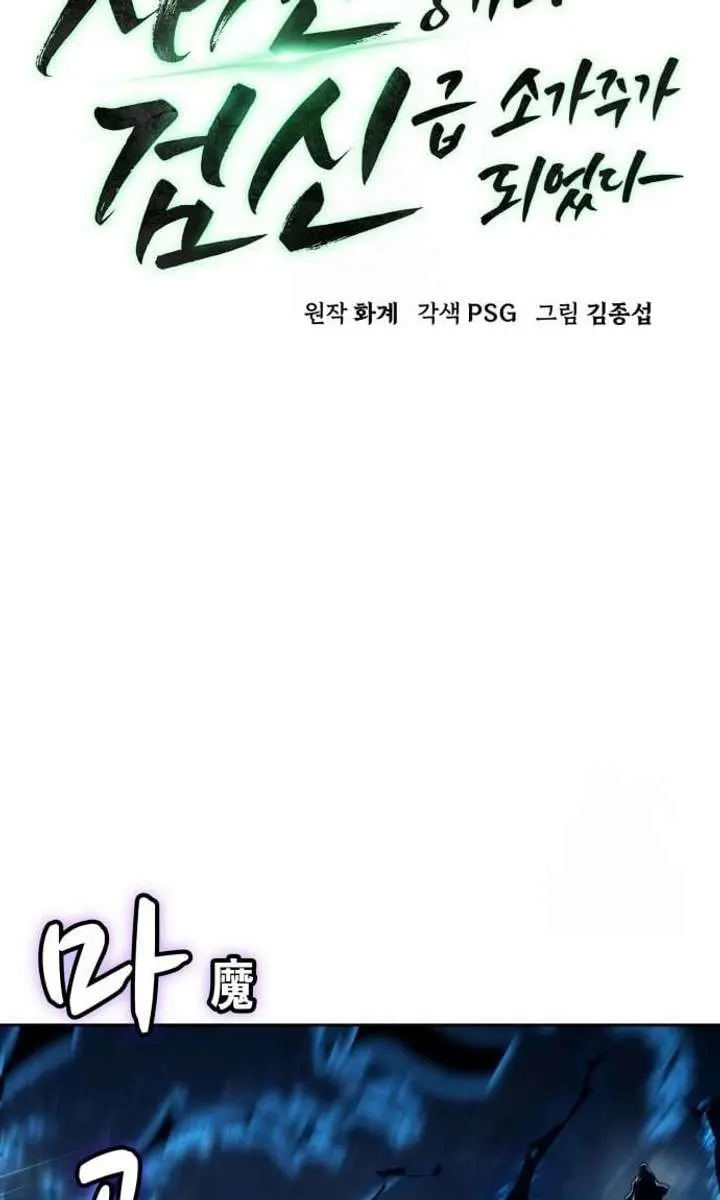 Becoming the Swordmaster Rank Young Lord of the Sichuan Tang Family Chapter 104 Page 32