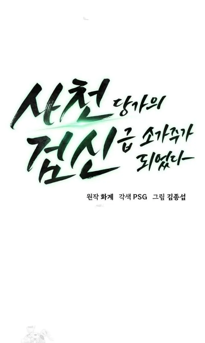 Becoming the Swordmaster Rank Young Lord of the Sichuan Tang Family Chapter 105 Page 27