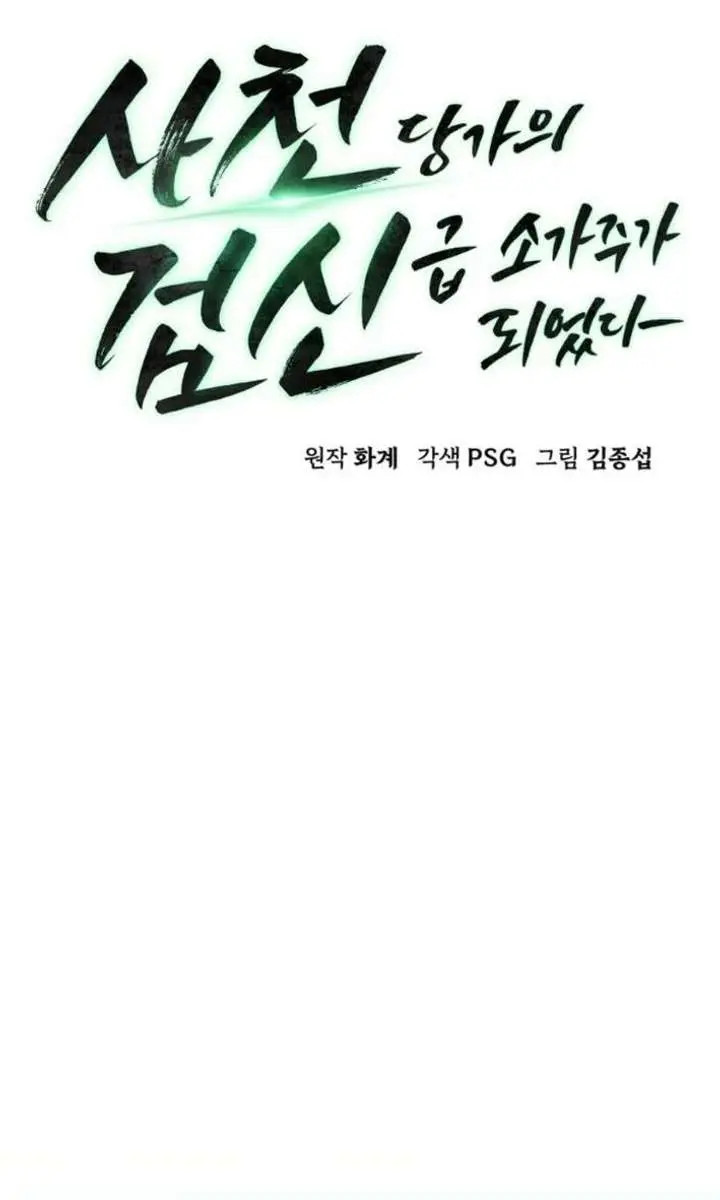 Becoming the Swordmaster Rank Young Lord of the Sichuan Tang Family Chapter 107 Page 22