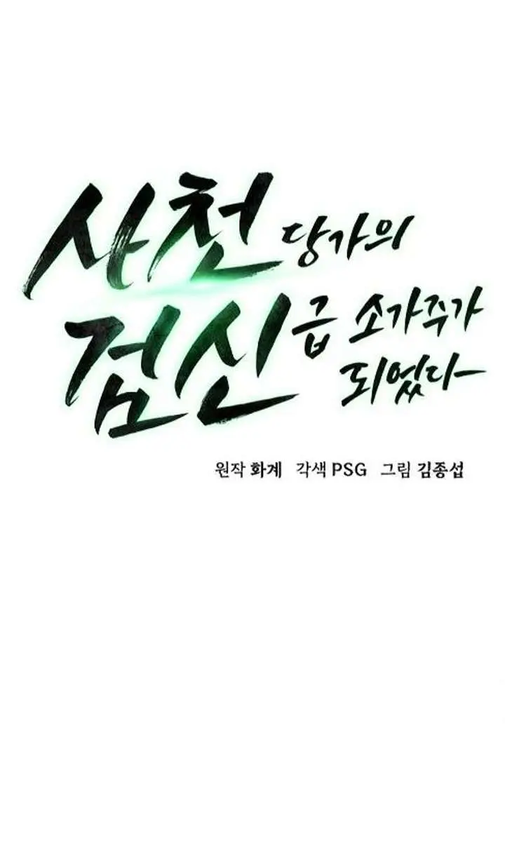 Becoming the Swordmaster Rank Young Lord of the Sichuan Tang Family Chapter 110 Page 13