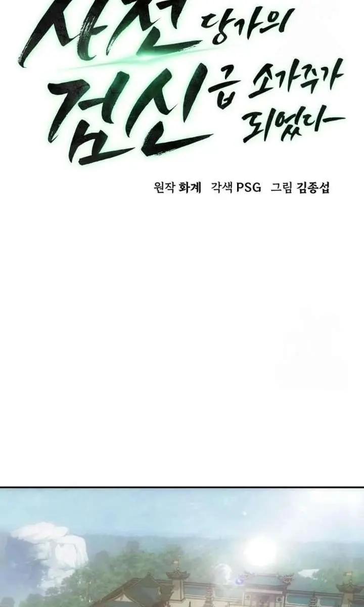 Becoming the Swordmaster Rank Young Lord of the Sichuan Tang Family Chapter 111 Page 22