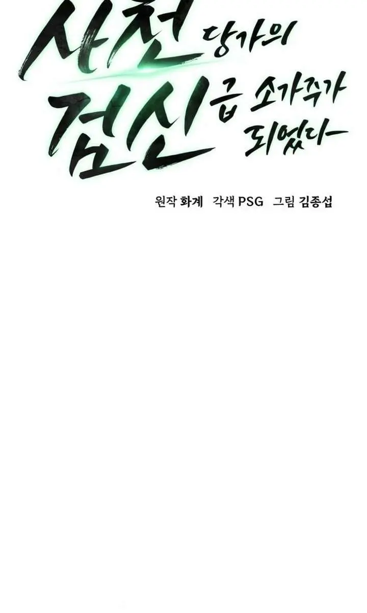 Becoming the Swordmaster Rank Young Lord of the Sichuan Tang Family Chapter 113 Page 42