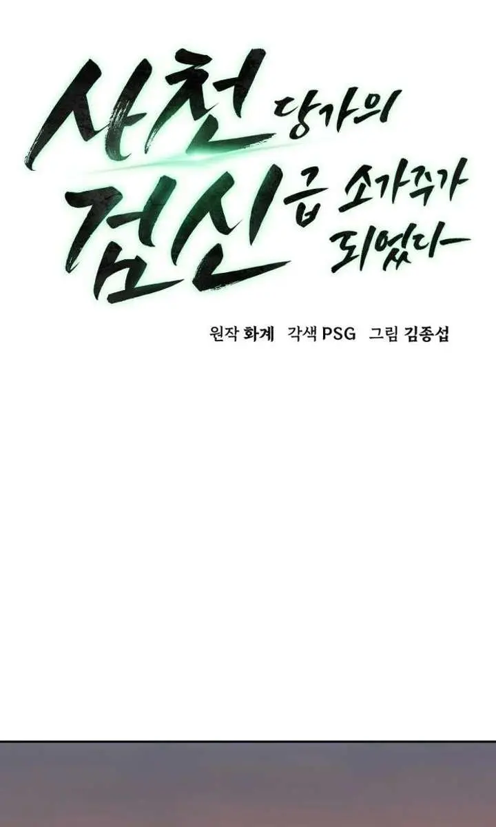 Becoming the Swordmaster Rank Young Lord of the Sichuan Tang Family Chapter 114 Page 32