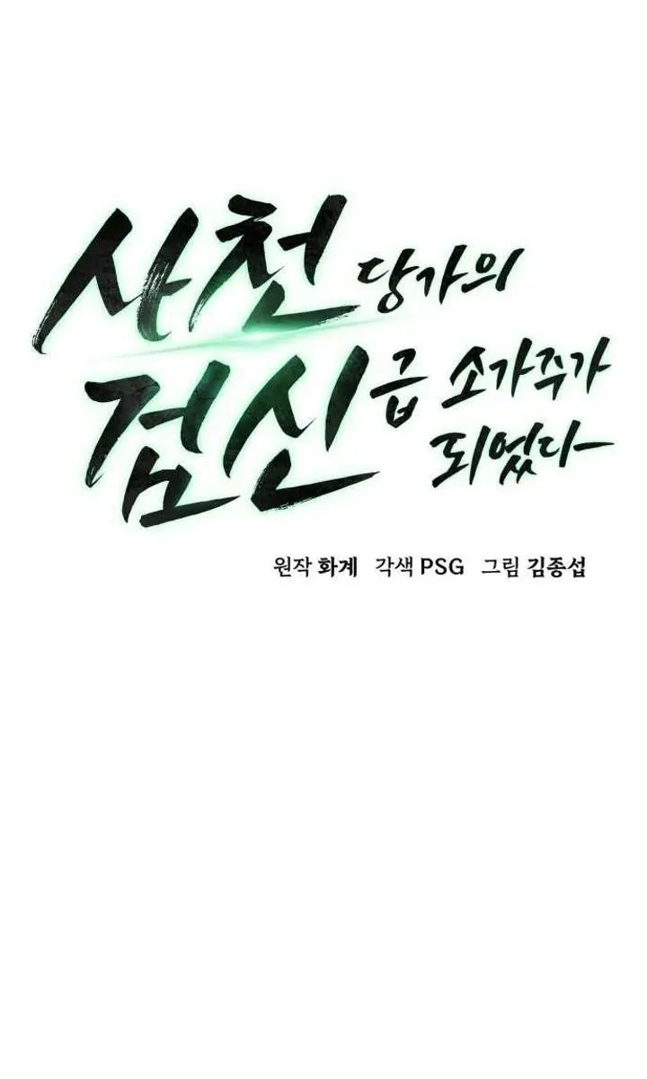 Becoming the Swordmaster Rank Young Lord of the Sichuan Tang Family Chapter 115 Page 21