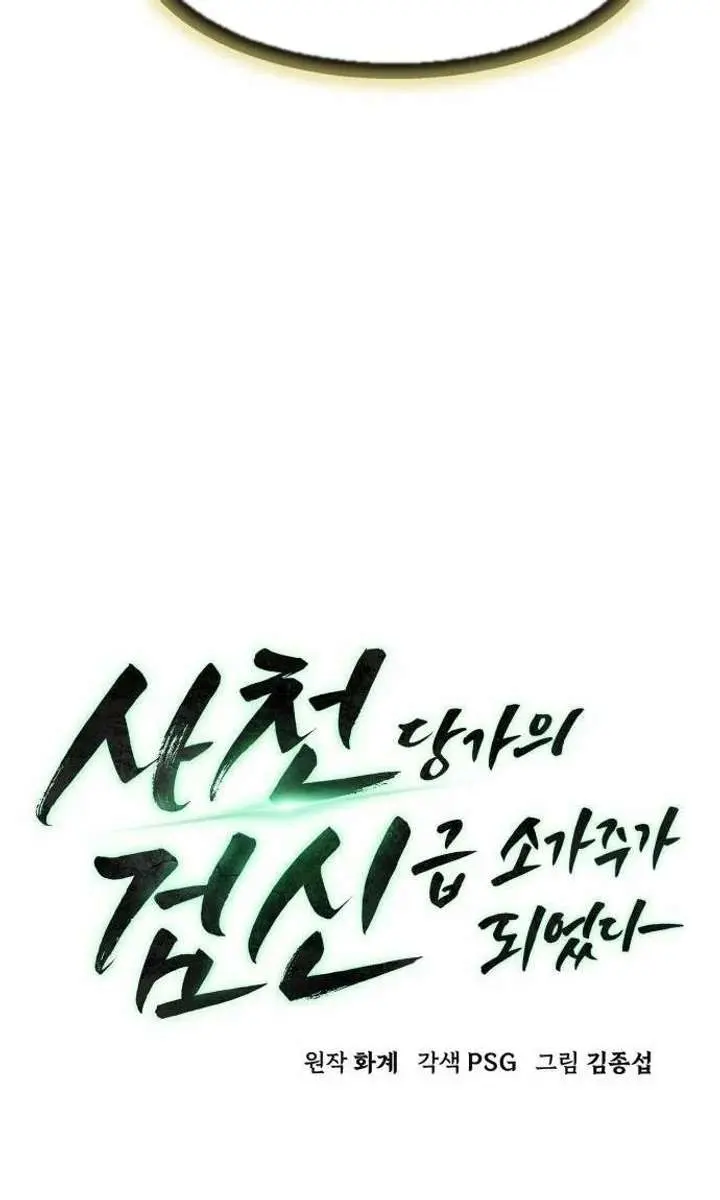 Becoming the Swordmaster Rank Young Lord of the Sichuan Tang Family Chapter 116 Page 28