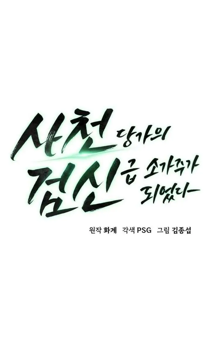 Becoming the Swordmaster Rank Young Lord of the Sichuan Tang Family Chapter 117 Page 53