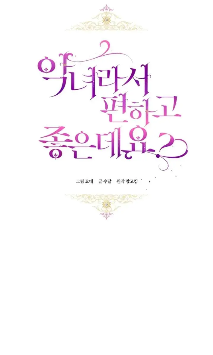 Being a Wicked Woman is Comfortable and Pleasant Chapter 92 Page 13
