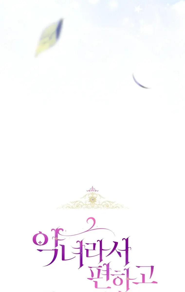 Being a Wicked Woman is Comfortable and Pleasant Chapter 94 Page 21