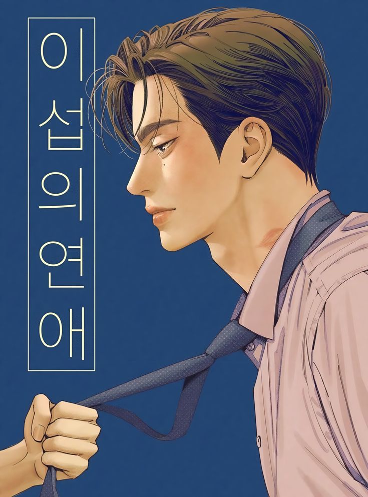 Lee Seob's Love