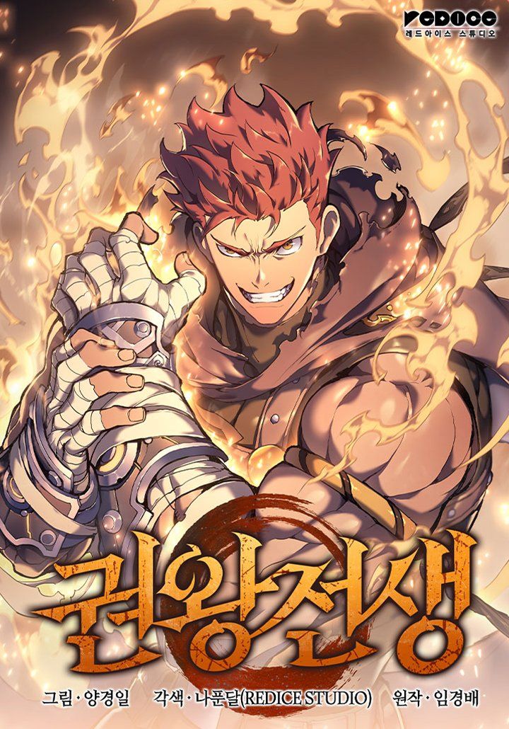 Reincarnation of the Fist King