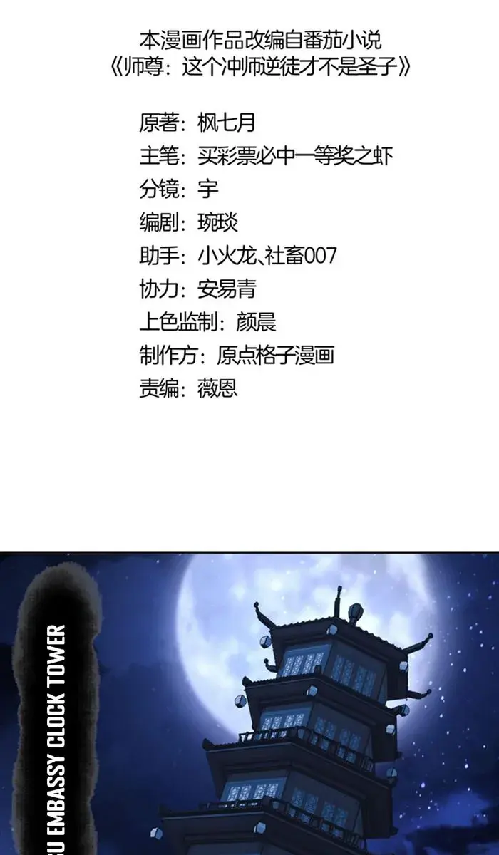 Devious Son of Heaven Chapter 66 Page 4