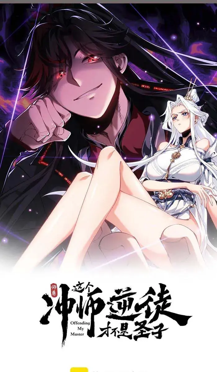 Devious Son of Heaven Chapter 92 Page 3
