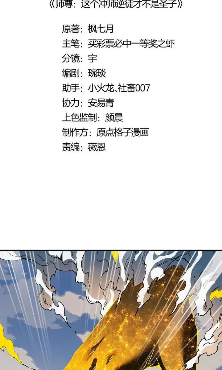 Devious Son of Heaven Chapter 170 Page 3
