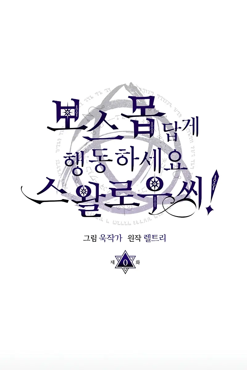 Mr Devourer Chapter 0 Page 96