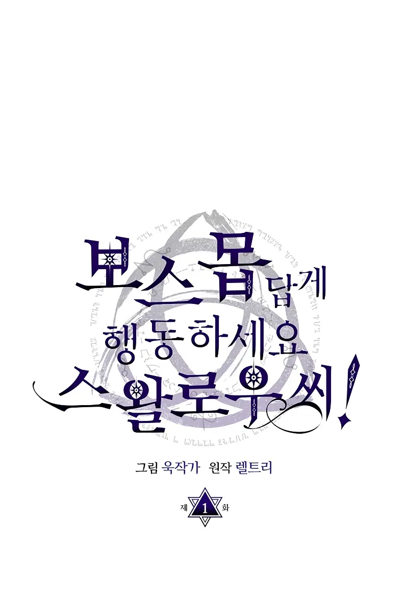 Mr Devourer Chapter 1 Page 2