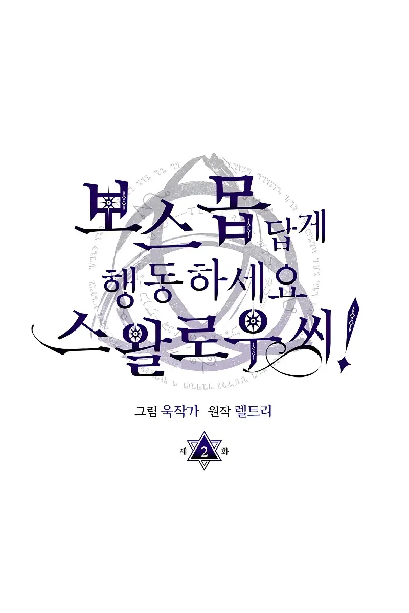 Mr Devourer Chapter 2 Page 2