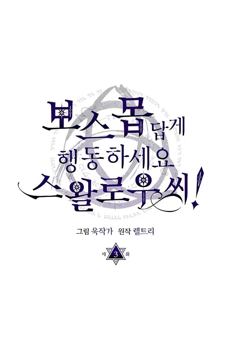 Mr Devourer Chapter 3 Page 2