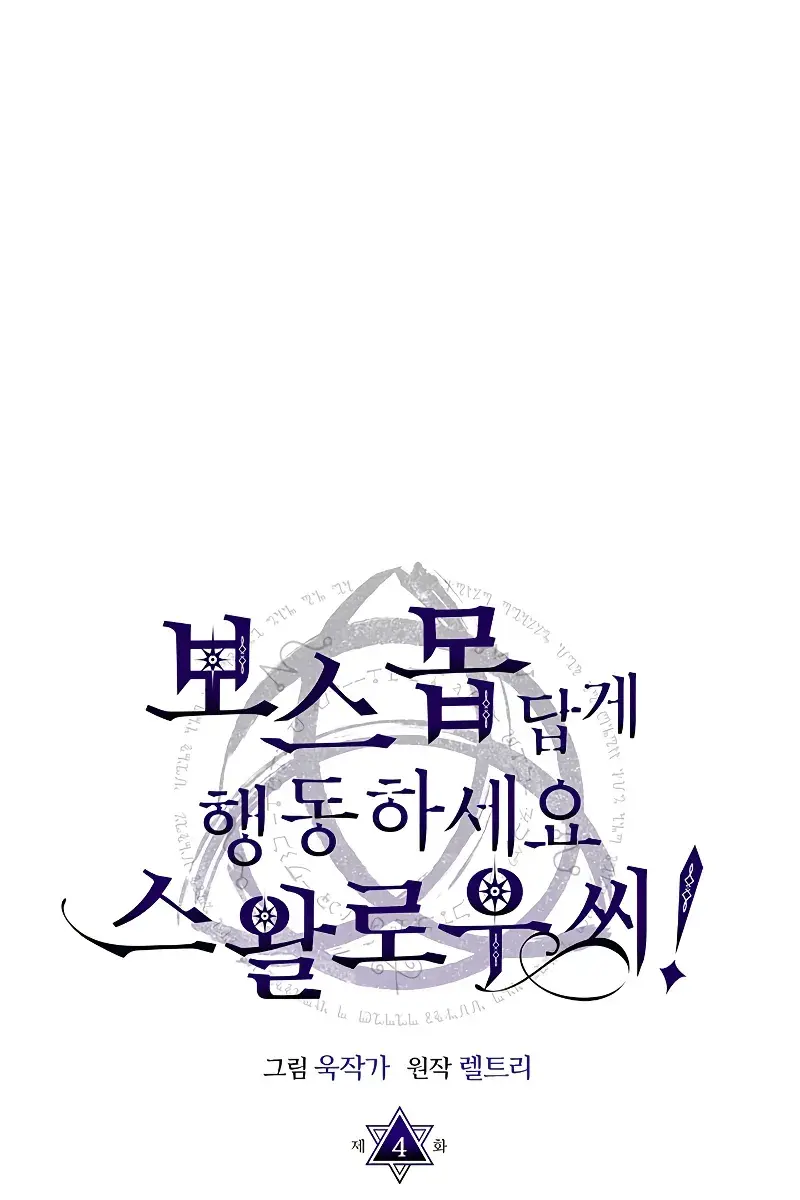 Mr Devourer Chapter 4 Page 52